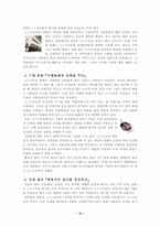 [서비스기업] 노드스트롬 성공사례-5