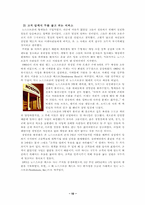 [서비스기업] 노드스트롬 성공사례-10