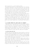 [서비스기업] 노드스트롬 성공사례-12