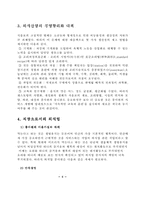 [외식산업] 외식산업과 제너시스분석-7