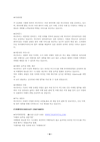 [경영분석] 하나투어 여행사 사례분석-8