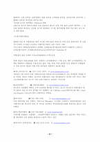 [경영분석] 하나투어 여행사 사례분석-9