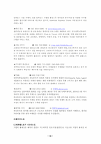 [경영분석] 하나투어 여행사 사례분석-10
