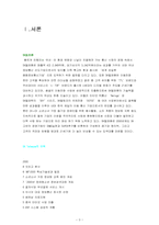 sk텔레콤마케팅 대한 사례 연구 - 사업마케팅에 대한 사례-3
