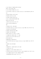 sk텔레콤마케팅 대한 사례 연구 - 사업마케팅에 대한 사례-4