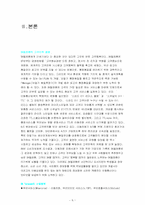 sk텔레콤마케팅 대한 사례 연구 - 사업마케팅에 대한 사례-6