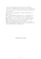 sk텔레콤마케팅 대한 사례 연구 - 사업마케팅에 대한 사례-18