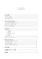 KTF의 서비스경영사례-2
