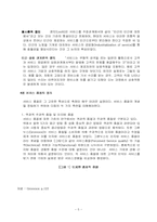KTF의 서비스경영사례-5