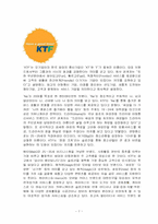 KTF의 서비스경영사례-7