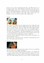 KTF의 서비스경영사례-8