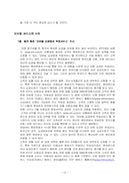 KTF의 서비스경영사례-19