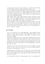 KTF의 서비스경영사례-20