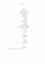 아웃백스테이크하우스 경영분석-2