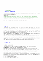 아웃백스테이크하우스 경영분석-3