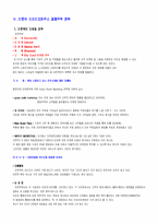 아웃백스테이크하우스 경영분석-9