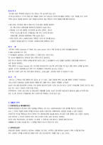 아웃백스테이크하우스 경영분석-10