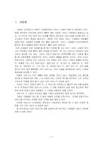 [기업서비스사례] 여러 기업들의 고객만족서비스사례-3