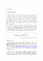 [기업서비스사례] 여러 기업들의 고객만족서비스사례-5