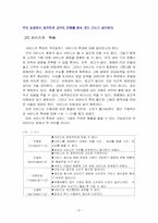 [기업서비스사례] 여러 기업들의 고객만족서비스사례-9