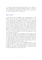 [기업서비스사례] 여러 기업들의 고객만족서비스사례-11