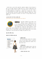 [기업서비스사례] 여러 기업들의 고객만족서비스사례-16