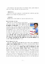 [기업서비스사례] 여러 기업들의 고객만족서비스사례-17