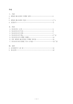 [경영전략] 패밀리레스토랑 토니로마스에 대해서-2