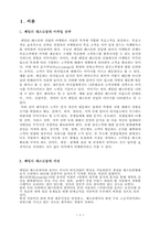 [경영전략] 패밀리레스토랑 토니로마스에 대해서-3
