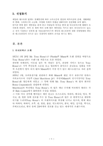 [경영전략] 패밀리레스토랑 토니로마스에 대해서-5