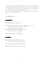 [경영전략] 패밀리레스토랑 토니로마스에 대해서-7