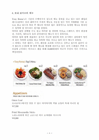 [경영전략] 패밀리레스토랑 토니로마스에 대해서-8