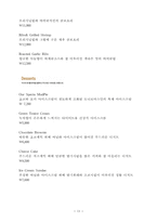 [경영전략] 패밀리레스토랑 토니로마스에 대해서-13
