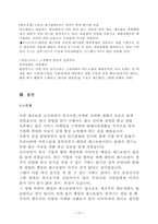 [경영전략] 패밀리레스토랑 토니로마스에 대해서-15