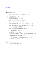 삼성전자서비스에 대하여-2
