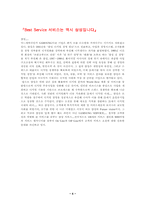 삼성전자서비스에 대하여-4
