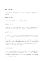 [서비스경영사례] 아웃백 사례-8