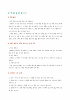 [서비스경영사례] 아웃백 사례-12