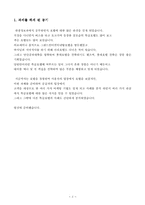 [호텔경영론] 그랜드인터컨티넨탈호텔과 특급호텔사례분석-3