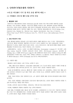 [호텔경영론] 그랜드인터컨티넨탈호텔과 특급호텔사례분석-5