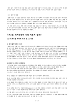 [호텔경영론] 그랜드인터컨티넨탈호텔과 특급호텔사례분석-6