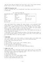 [호텔경영론] 그랜드인터컨티넨탈호텔과 특급호텔사례분석-10