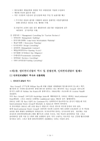 [호텔경영론] 그랜드인터컨티넨탈호텔과 특급호텔사례분석-14