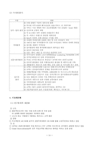 [호텔경영론] 그랜드인터컨티넨탈호텔과 특급호텔사례분석-18