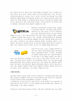 [인터넷기업경영] SK커뮤니케이션즈 경영분석-6