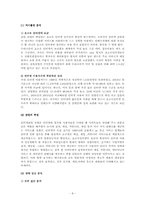 [인터넷기업경영] SK커뮤니케이션즈 경영분석-8