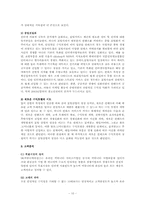 [인터넷기업경영] SK커뮤니케이션즈 경영분석-10