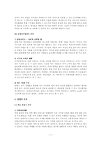 [인터넷기업경영] SK커뮤니케이션즈 경영분석-11