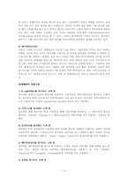 [인터넷기업경영] SK커뮤니케이션즈 경영분석-12