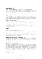 [인터넷기업경영] SK커뮤니케이션즈 경영분석-14